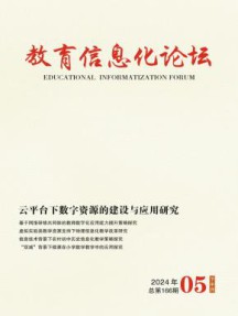 教育信息化论坛杂志